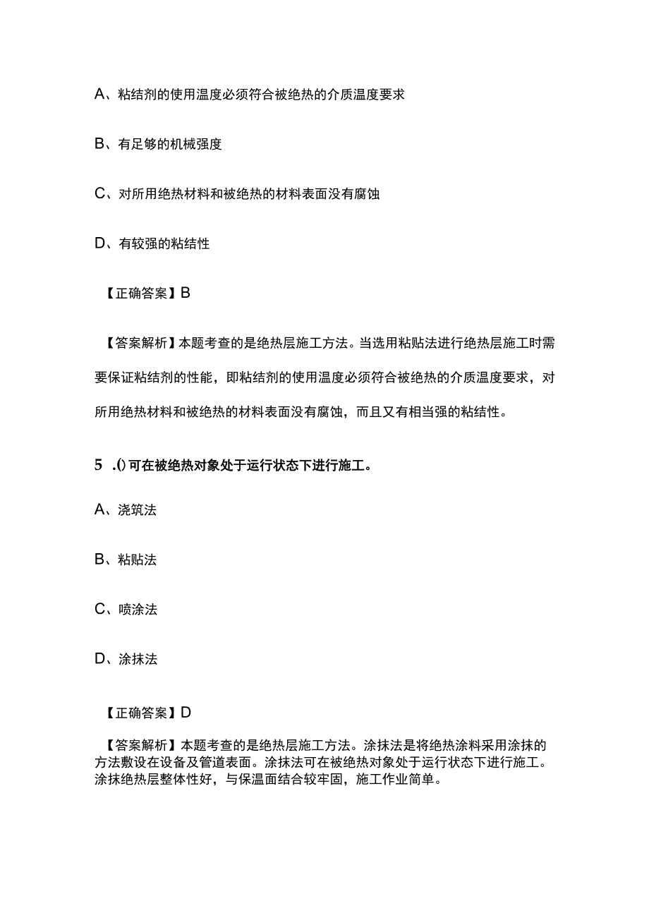 一级建造师历年考点总结《绝热工程安装技术》.docx_第3页