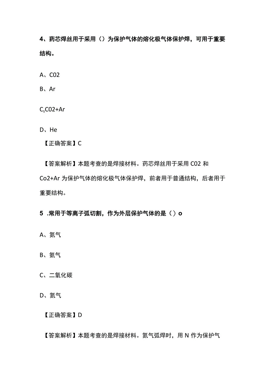 一级建造师历年考点总结《焊接技术》.docx_第3页