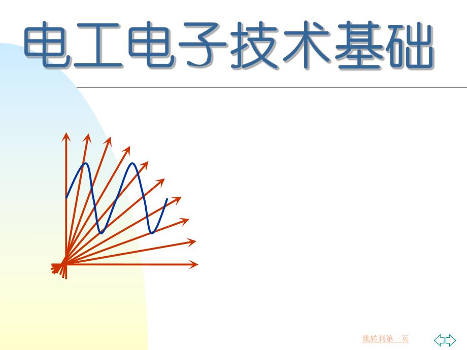 第1章电路分析方法.ppt_第1页