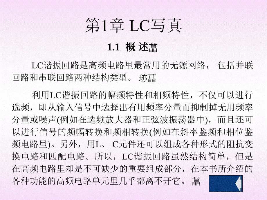 第1章LC振荡电路.ppt_第2页