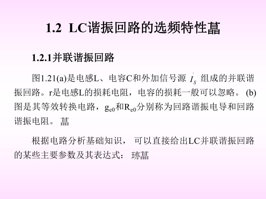 第1章LC振荡电路.ppt_第3页