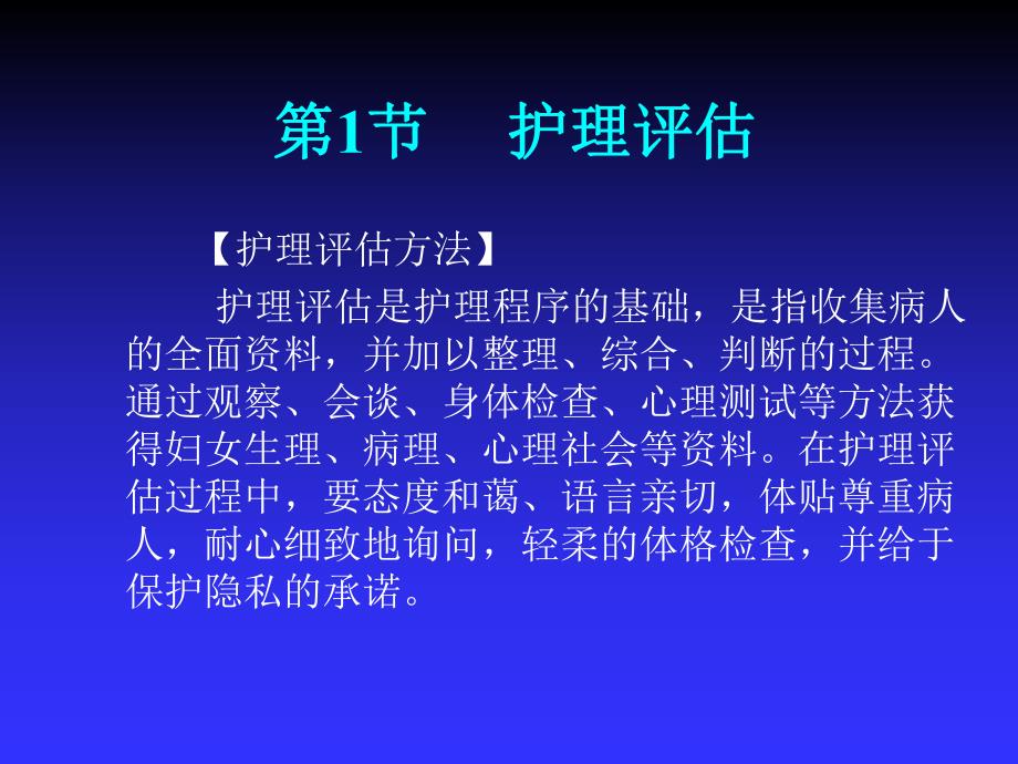 第14部分妇科护理病历名师编辑PPT课件.ppt_第3页