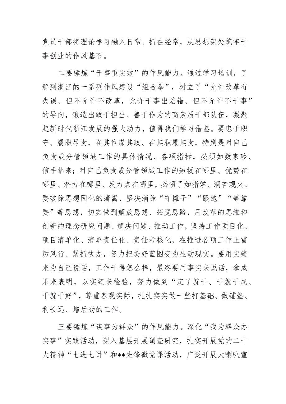 “提升干部作风能力助力区域高质量发展”学习心得体会2篇.docx_第2页