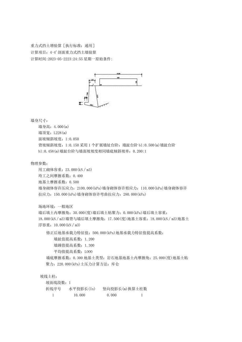 4-4'剖面 重力式挡土墙验算.docx_第1页