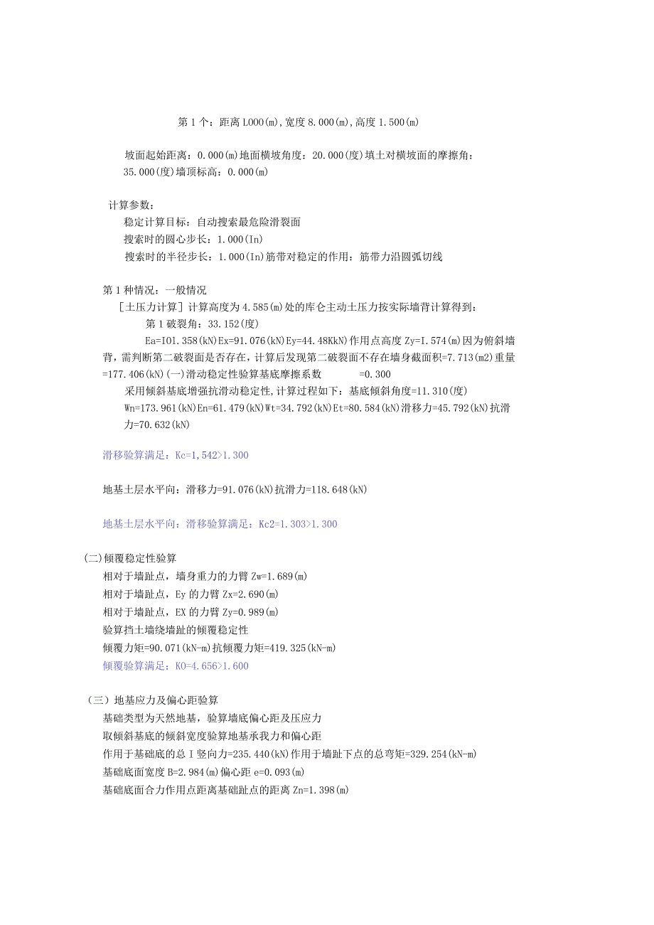 4-4'剖面 重力式挡土墙验算.docx_第2页