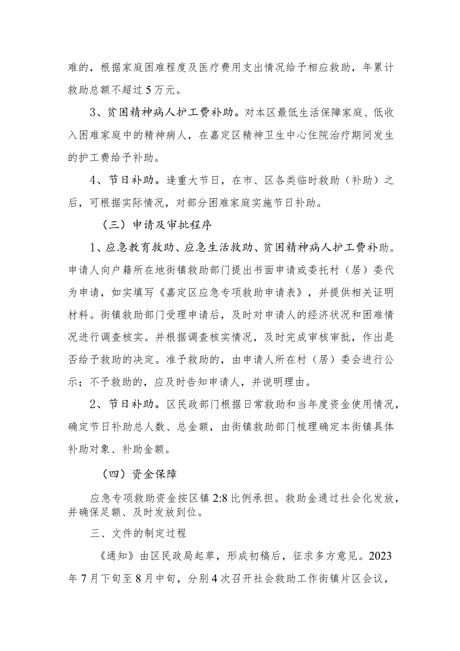 关于调整本区社会救助应急专项资金使用管理办法的通知（草案）的起草说明.docx_第3页