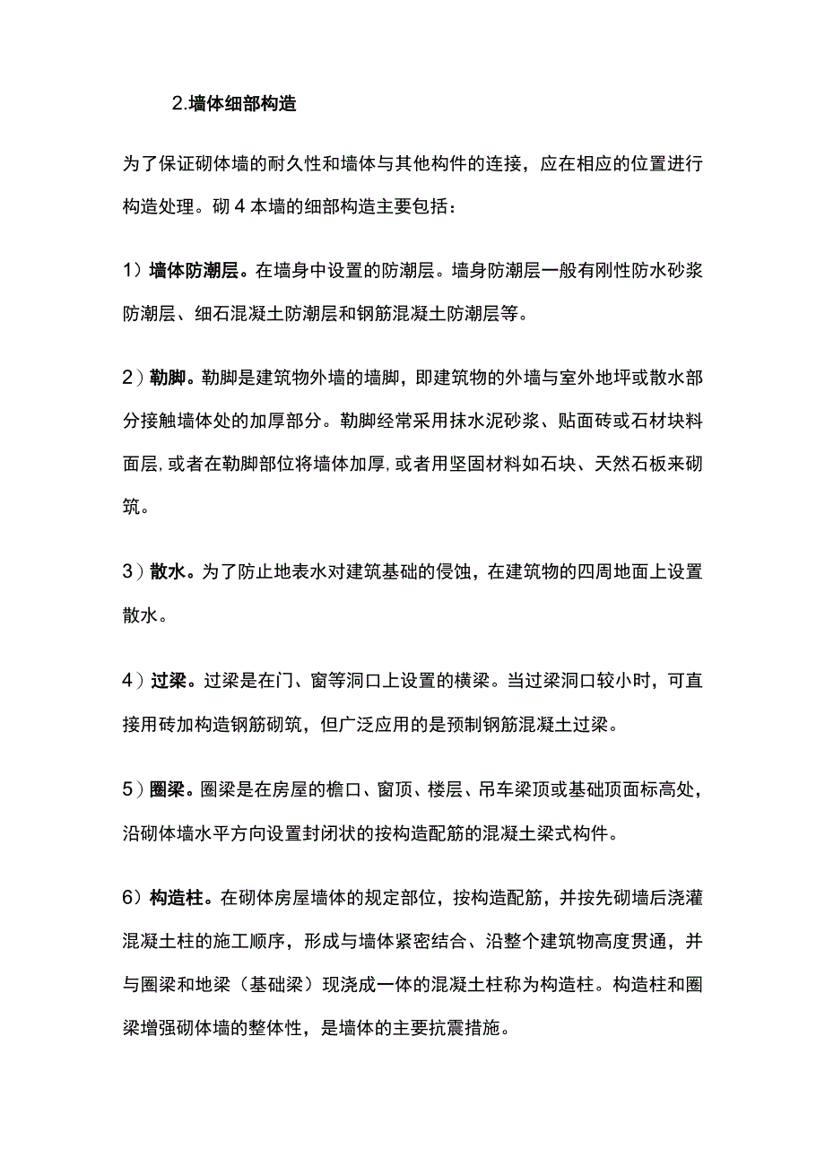 二级造价工程职业资格考试培训 墙 考点.docx_第3页