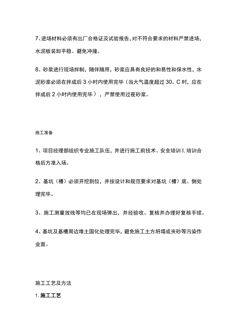 GRC水泥板代替砖胎模施工工法.docx_第2页