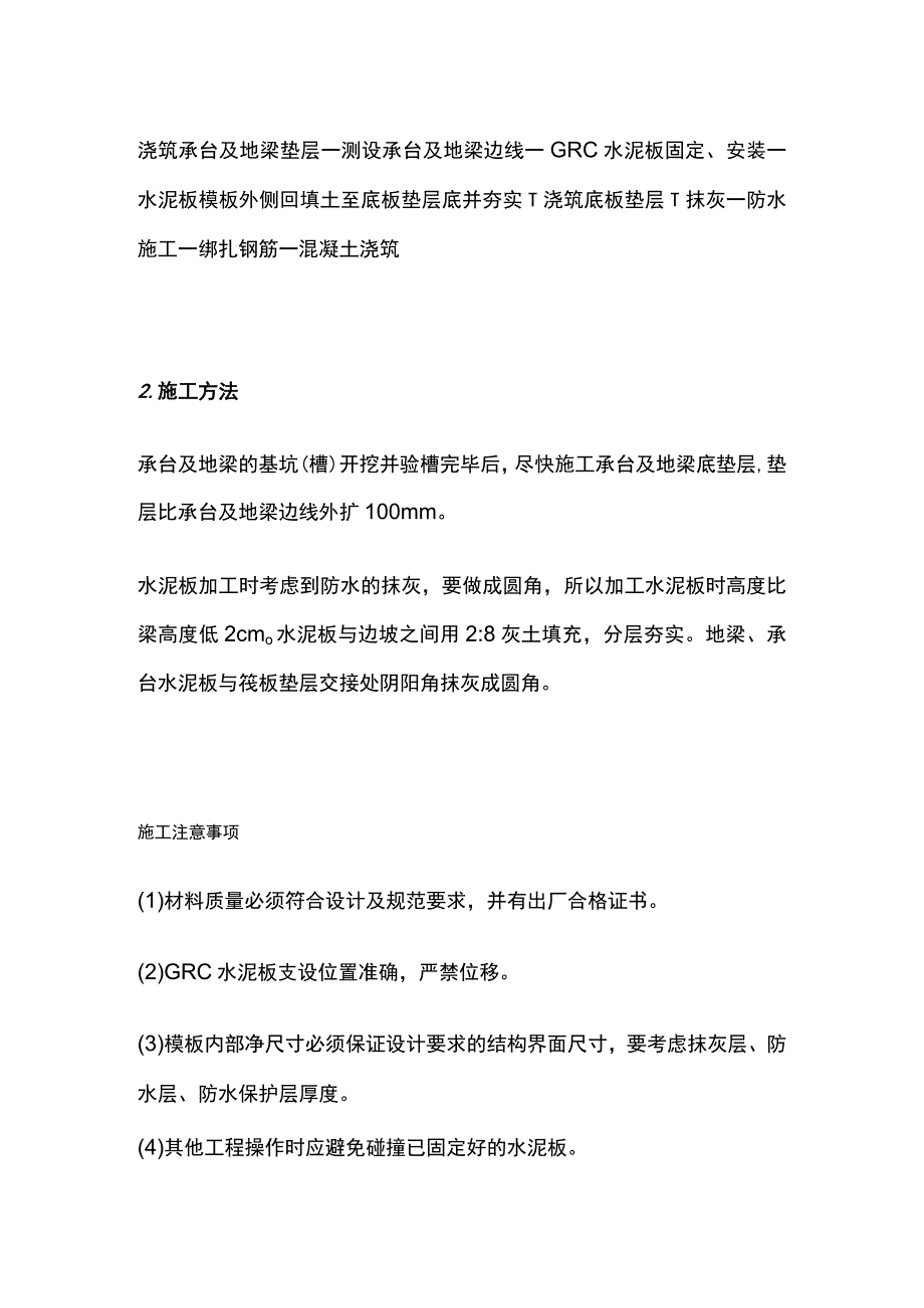 GRC水泥板代替砖胎模施工工法.docx_第3页