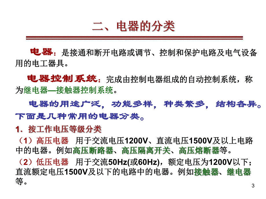 第1章 常用低压电器.ppt_第3页