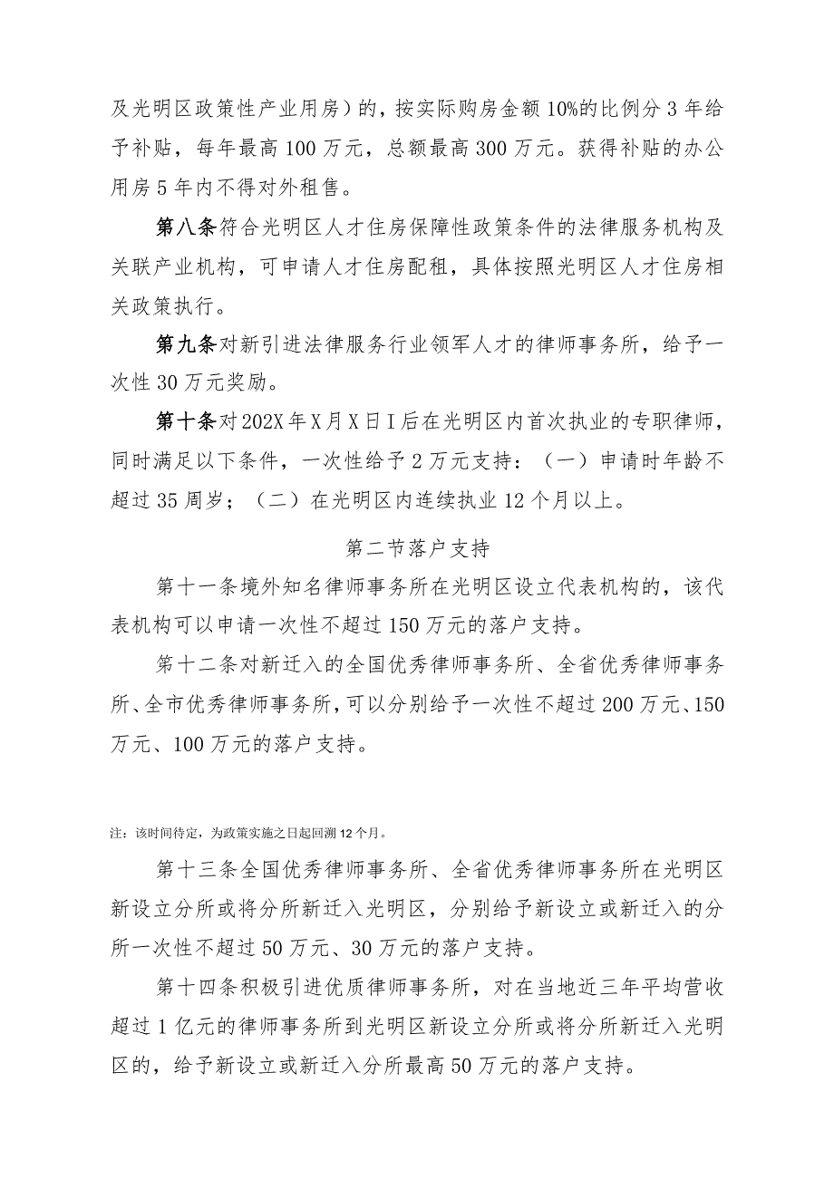 关于支持光明科学城高端法律服务业集聚发展的若干措施(征求意见稿修改).docx_第3页