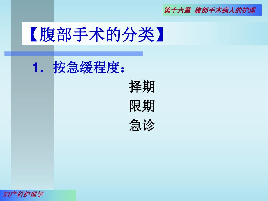 第16章腹部手术名师编辑PPT课件.ppt_第3页