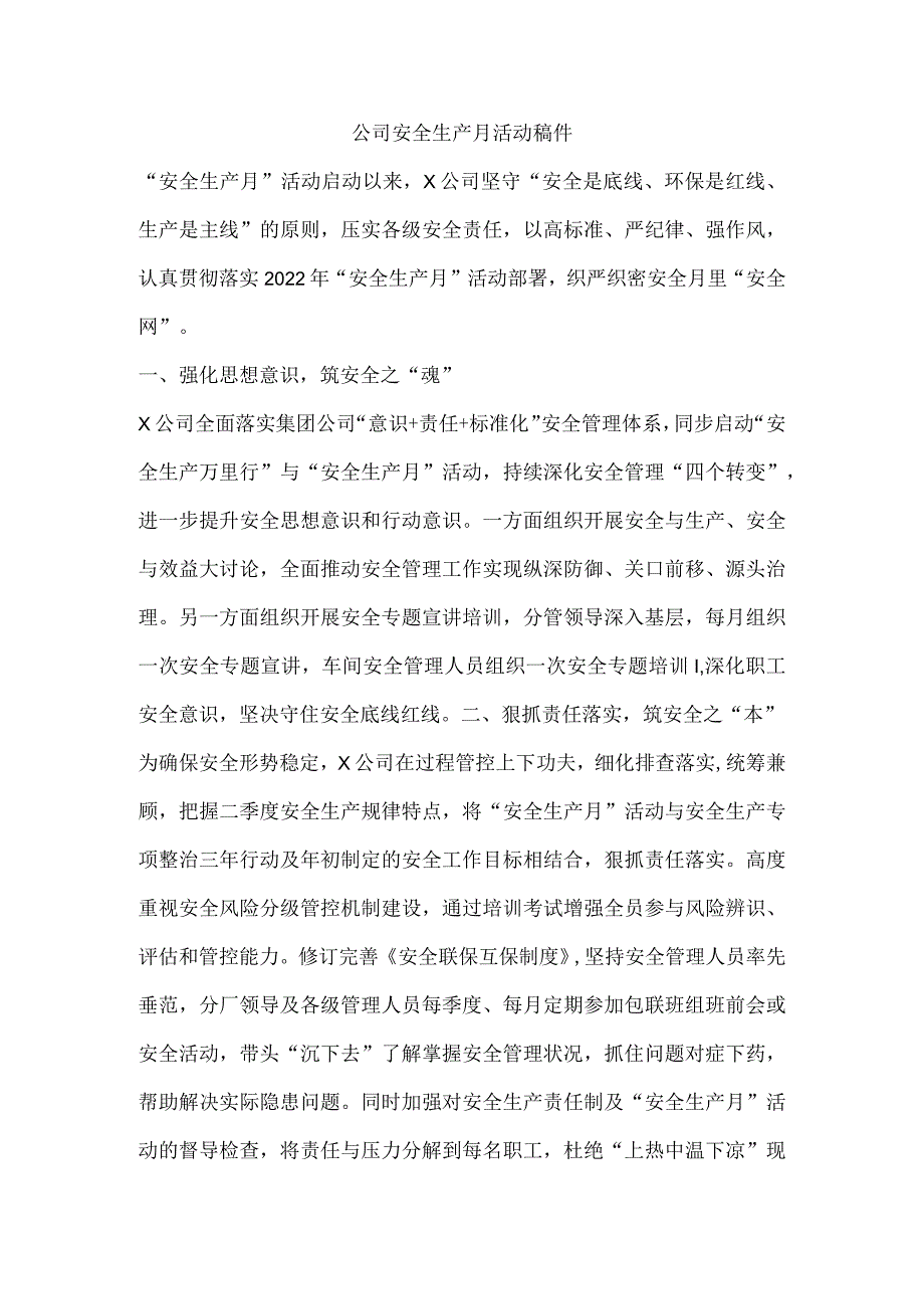 公司安全生产月活动报道稿件.docx_第1页