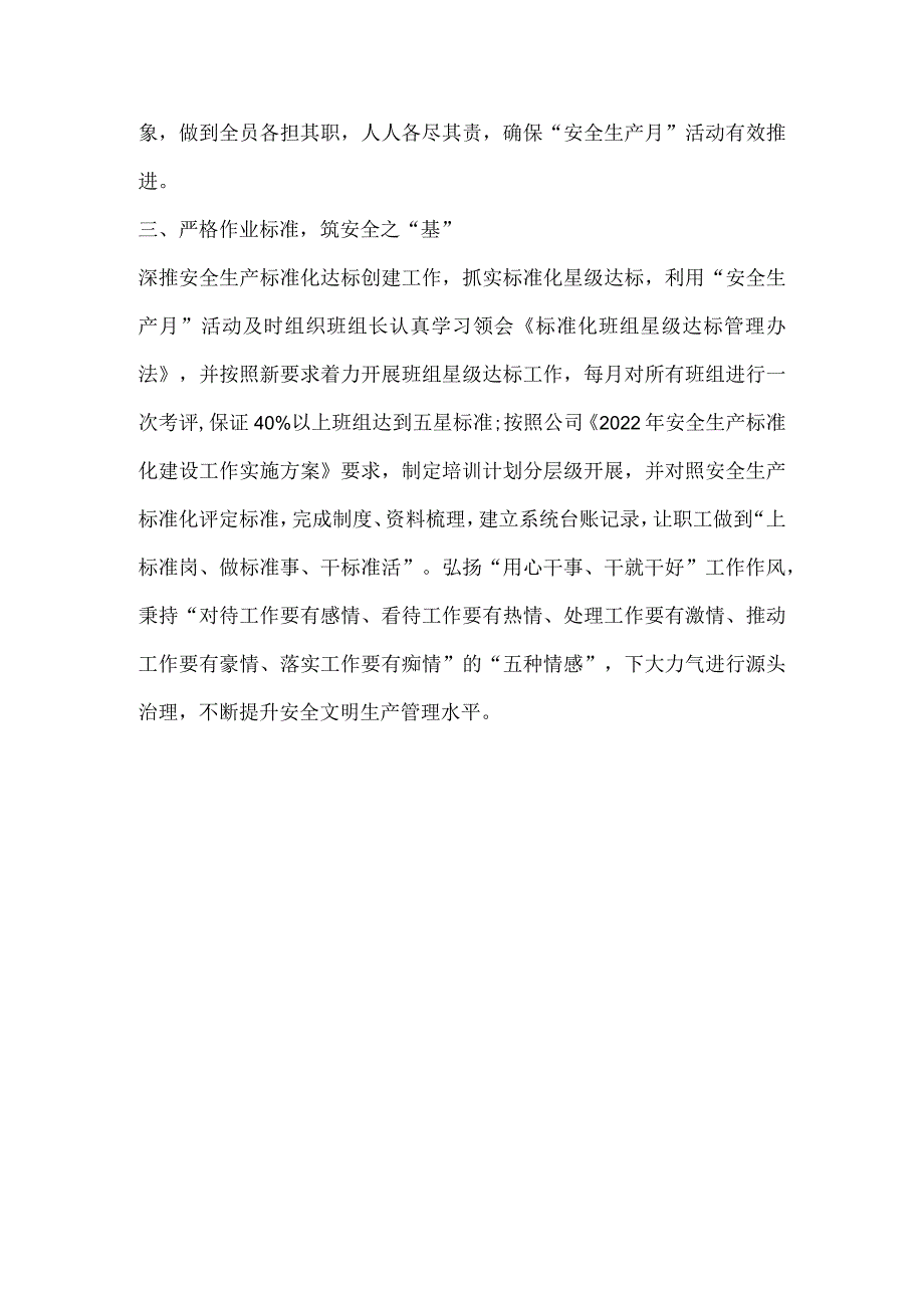 公司安全生产月活动报道稿件.docx_第2页