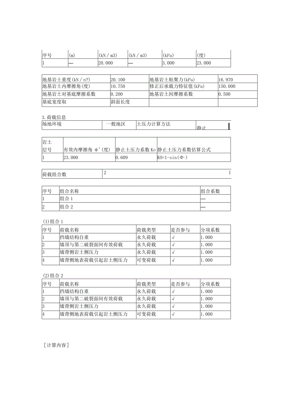 3.0米高重力式挡墙验算（土压力计算方法：静止）.docx_第3页