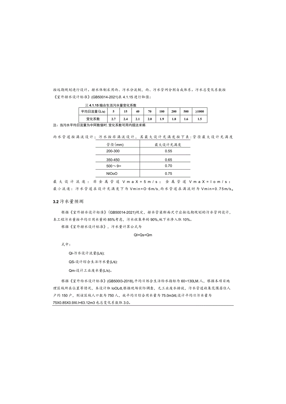 乡村振兴示范带双河口村美丽家园工程施工图设计说明.docx_第3页