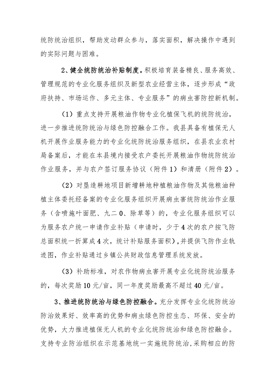 2023年农作物病虫害专业化统防统治与绿色防控融合推进工作方案.docx_第2页