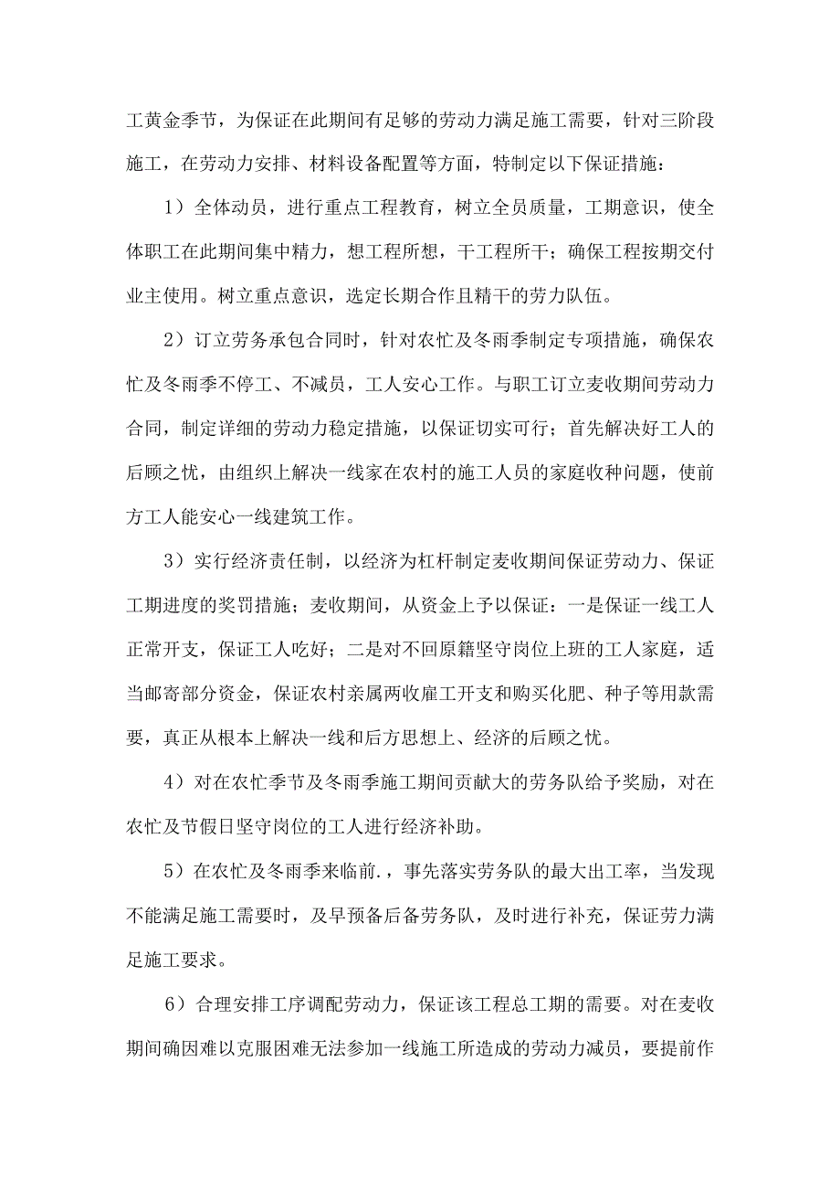 劳动力计划.docx_第2页