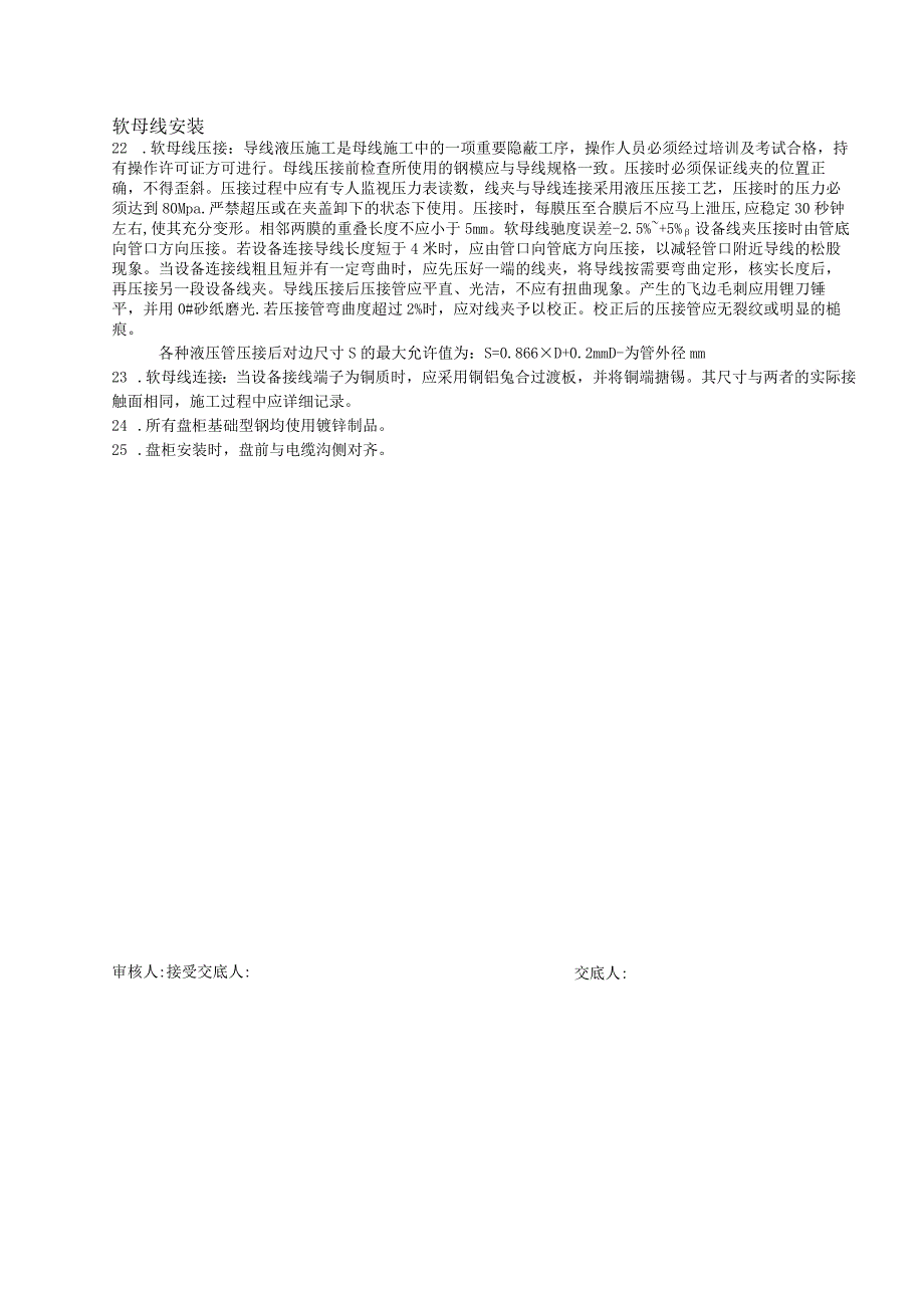 主变压器系统设备安装技术交底.docx_第2页