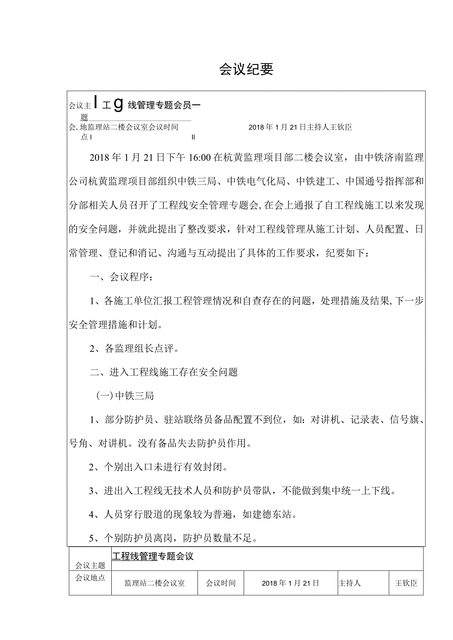 2018.1.21工程线管理会议纪要.docx_第2页