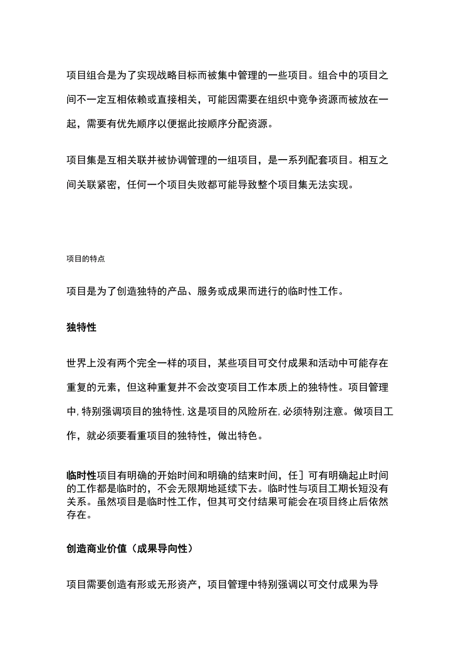 PMP指南项目管理简介.docx_第2页