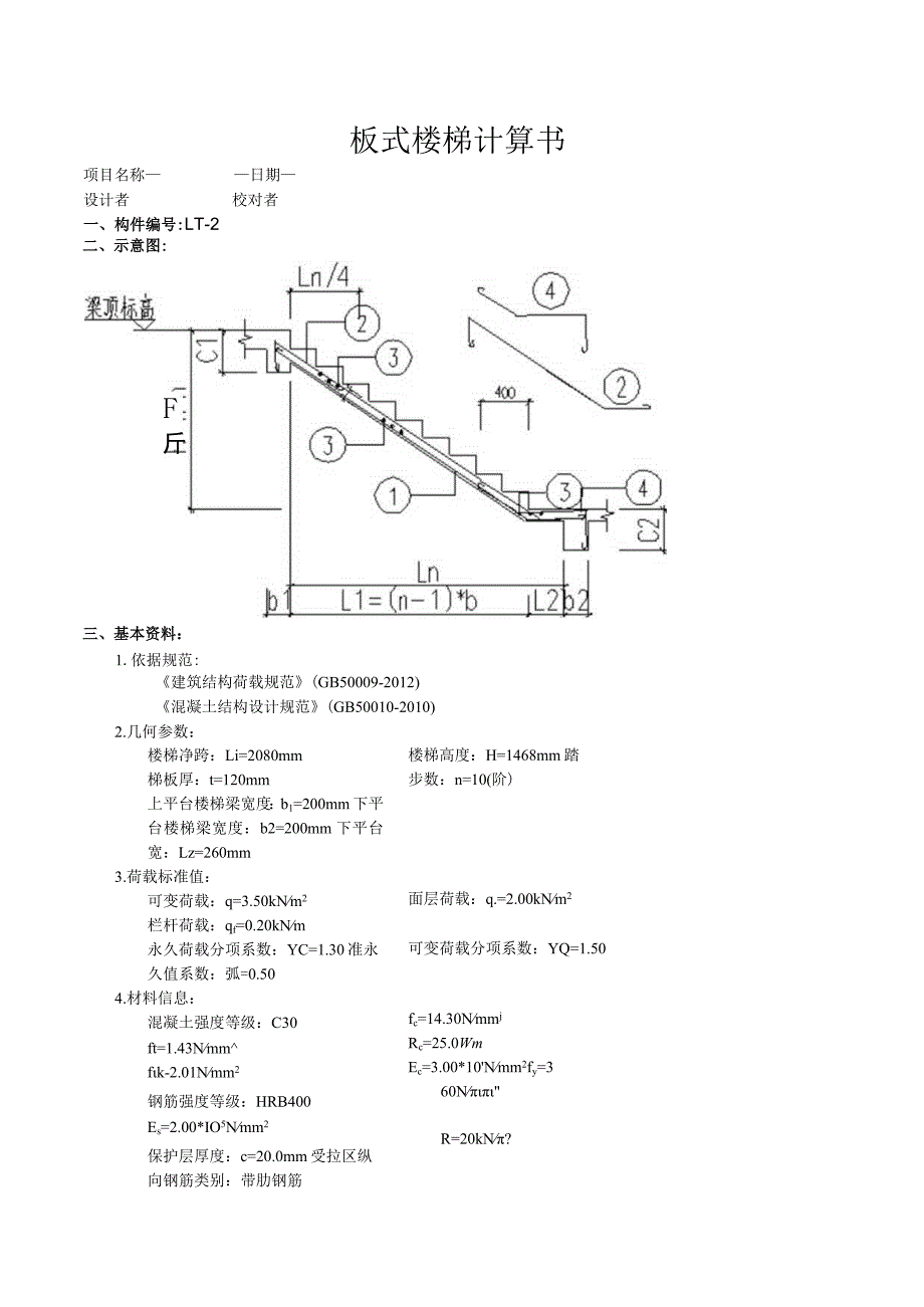 TB2板式楼梯计算书.docx_第1页