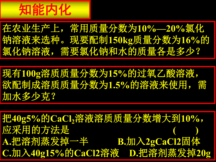 第16讲溶液配制等定量实验名师编辑PPT课件.ppt_第3页