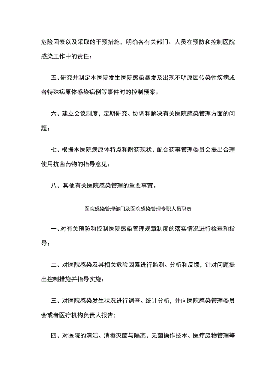 医院感染管理三级体系.docx_第2页