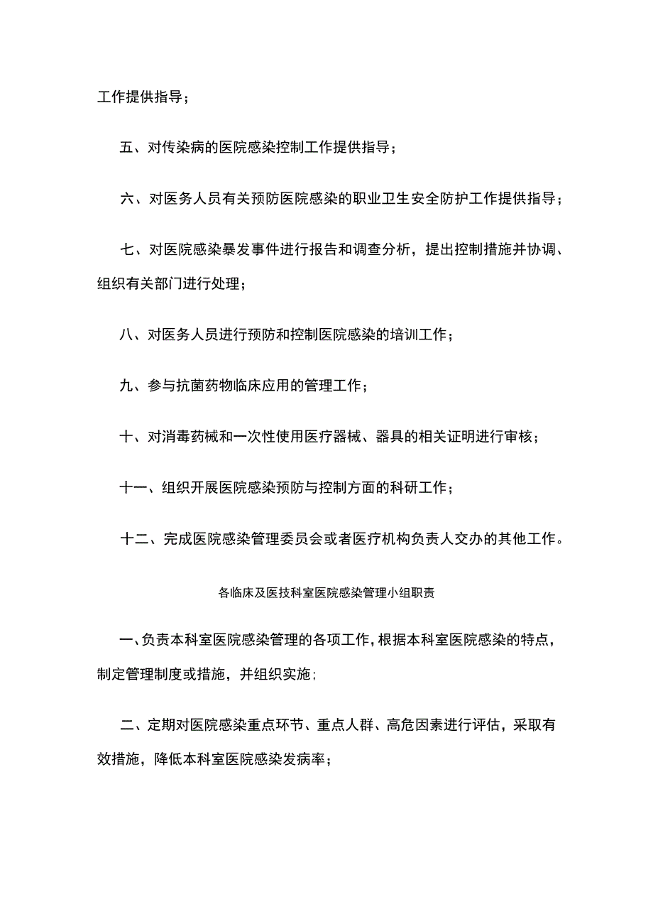 医院感染管理三级体系.docx_第3页