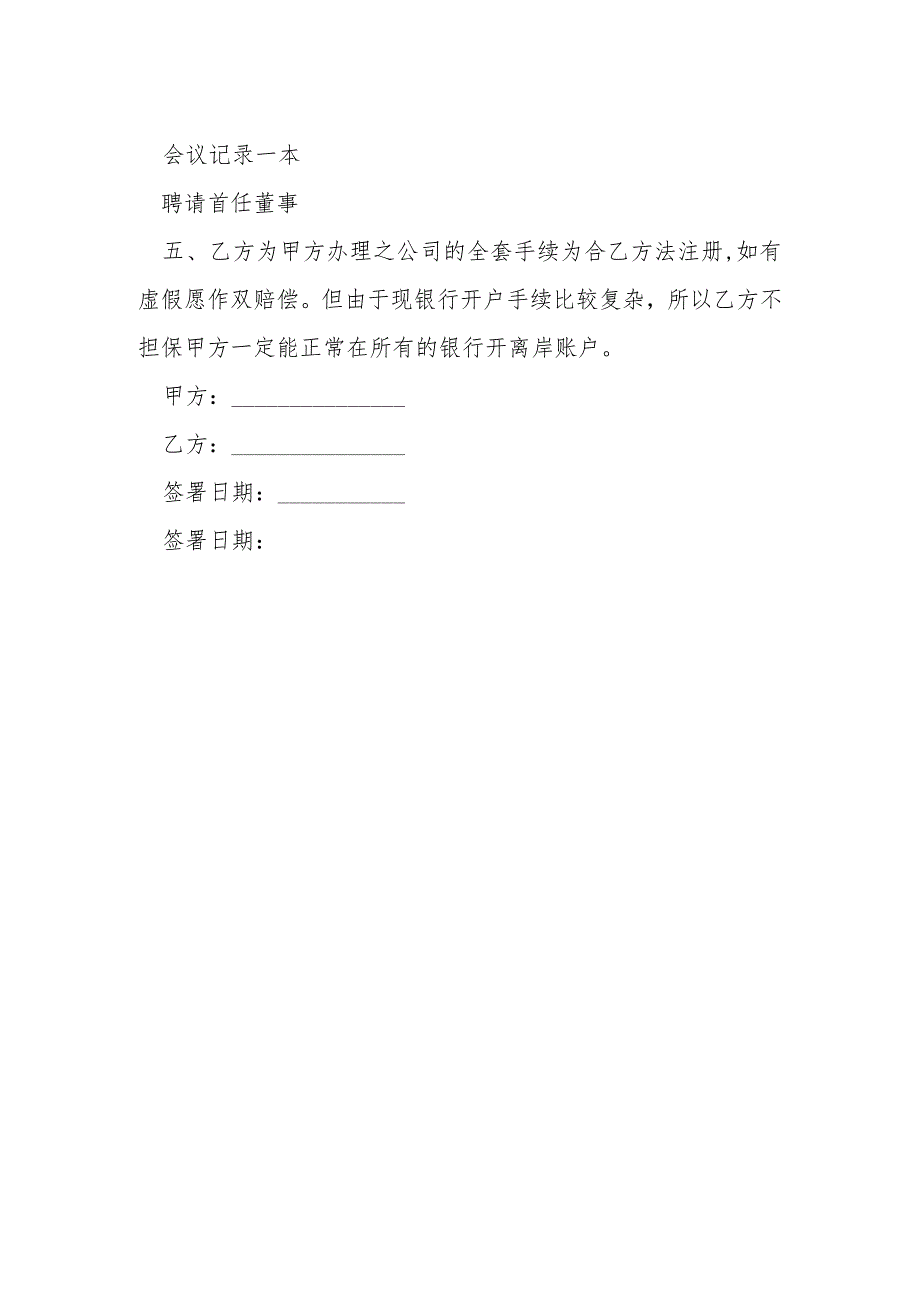 代理注册公司协议模本.docx_第2页