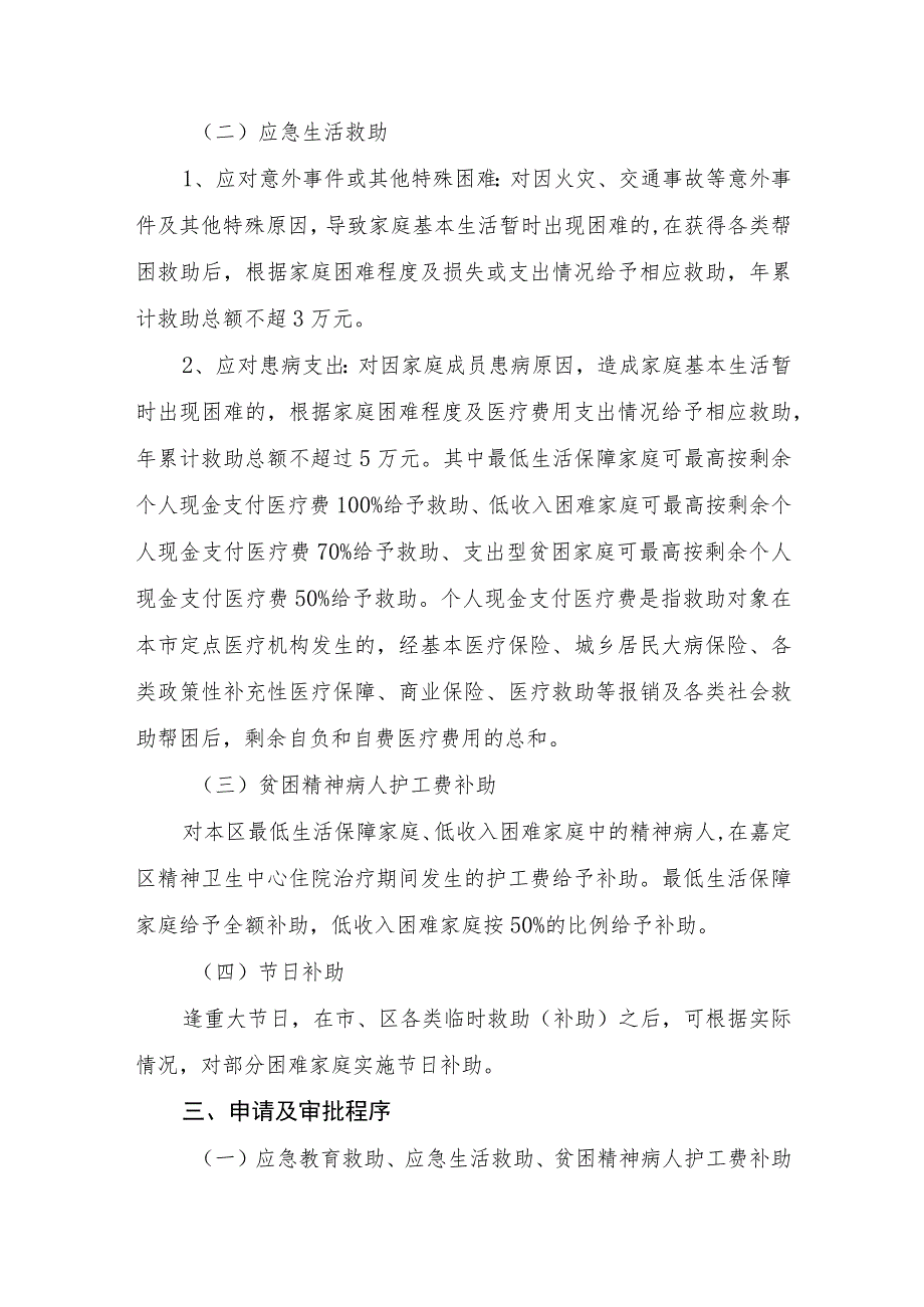 关于调整本区社会救助应急专项资金使用管理办法的通知（草案）.docx_第2页