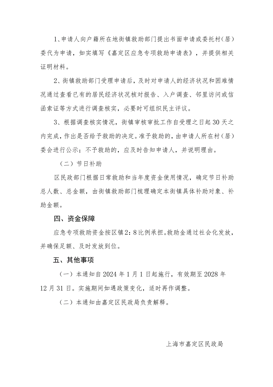 关于调整本区社会救助应急专项资金使用管理办法的通知（草案）.docx_第3页