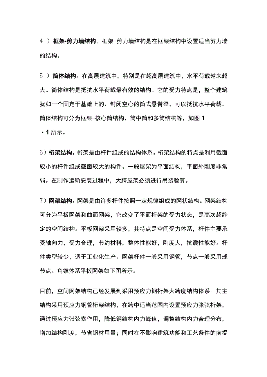 二级造价工程职业资格考试培训 民用建筑分类 考点.docx_第3页