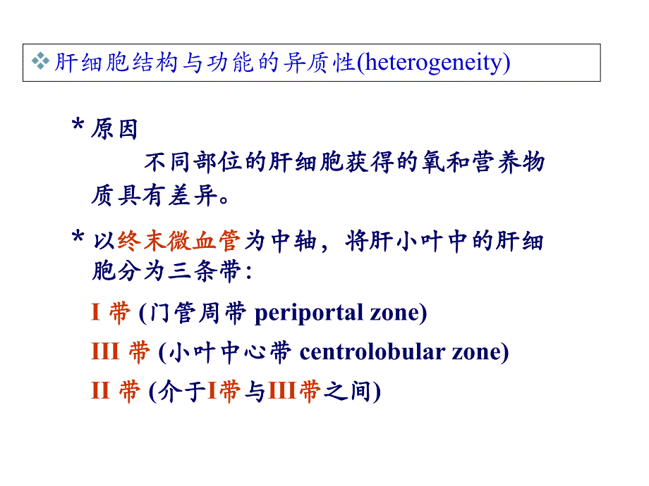 第17章肝胆生化.ppt_第3页