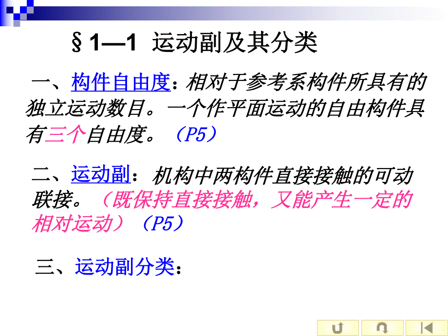 第1章机构自由度.ppt_第3页