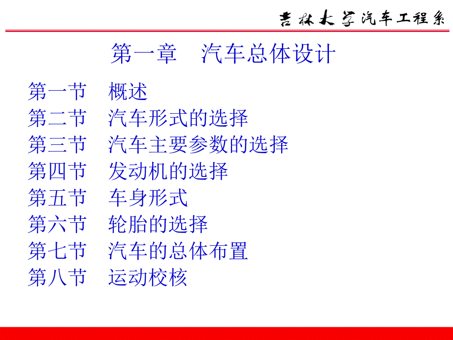 第1章汽车总体设计.ppt_第1页