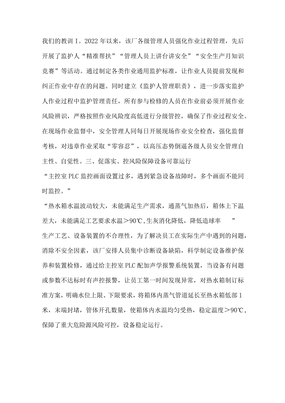 公司安全生产工作经验介绍稿件.docx_第2页