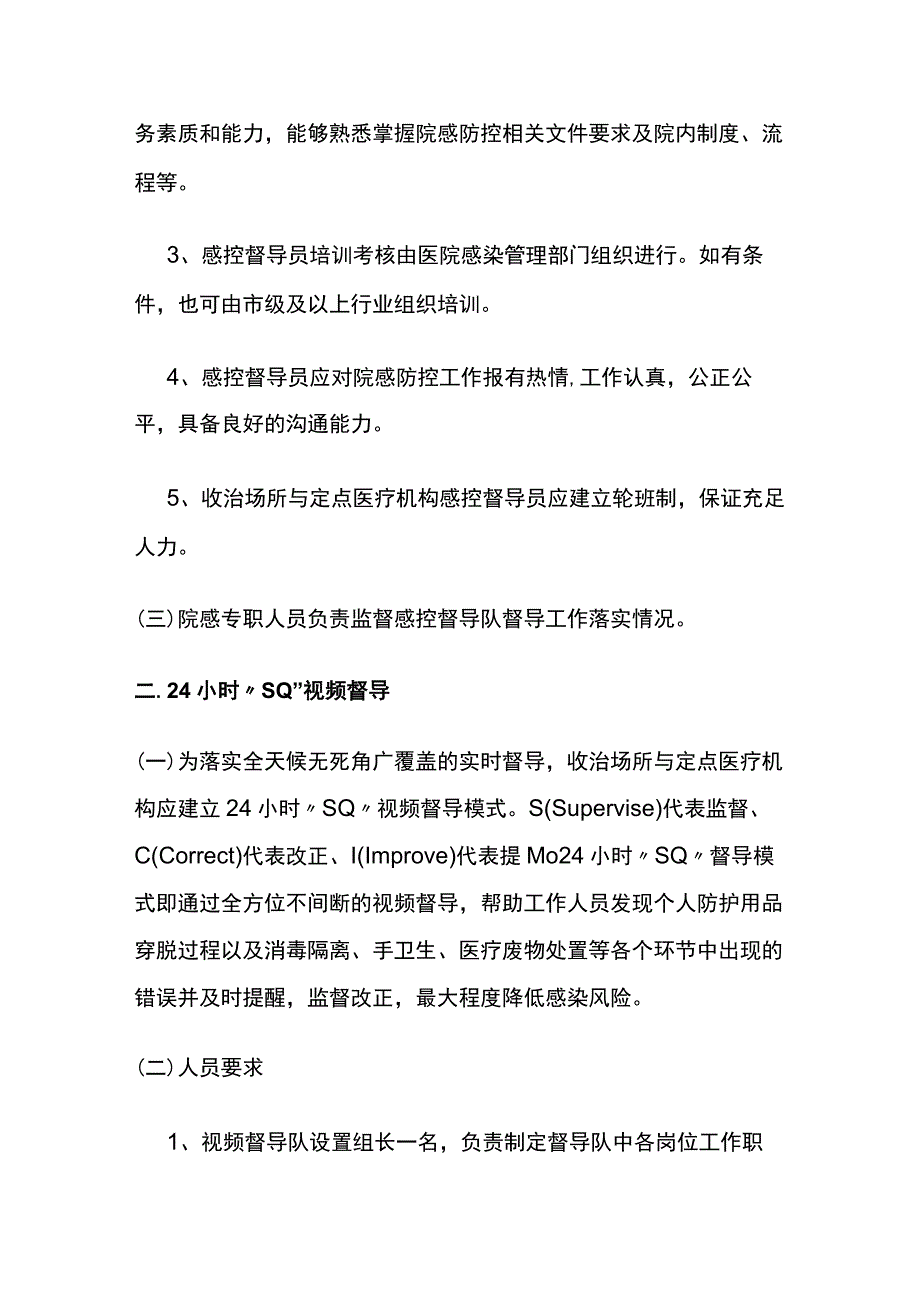 分层分级督导体系 院级督导.docx_第2页