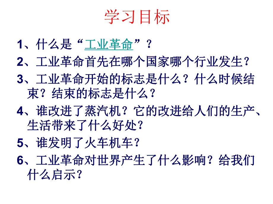 第14课蒸汽时代的到来新.ppt_第3页