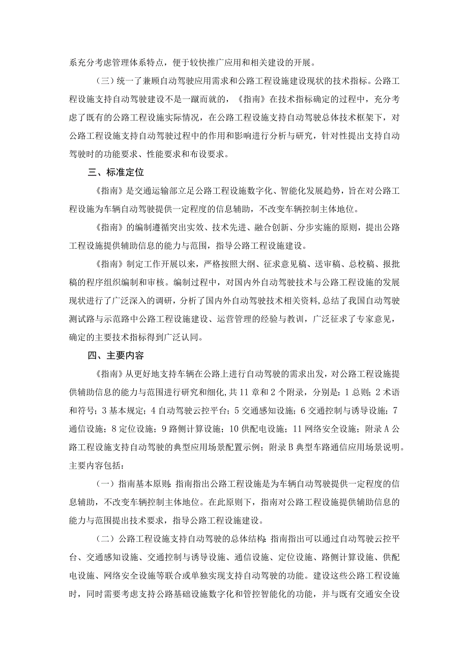 《公路工程设施支持自动驾驶技术指南》解读.docx_第2页