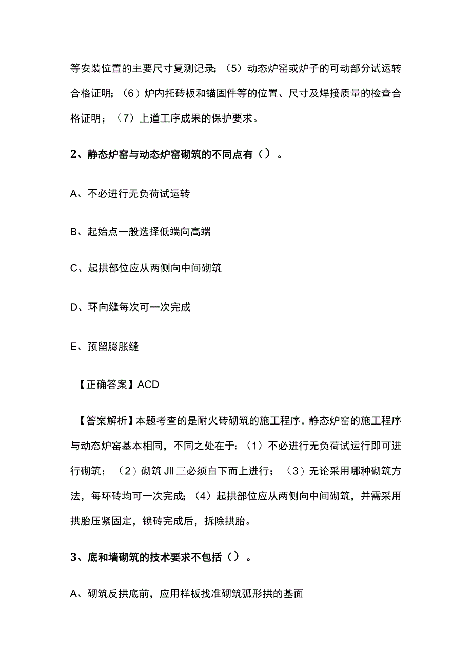 一级建造师历年考点总结《炉窑砌筑工程施工技术》.docx_第3页