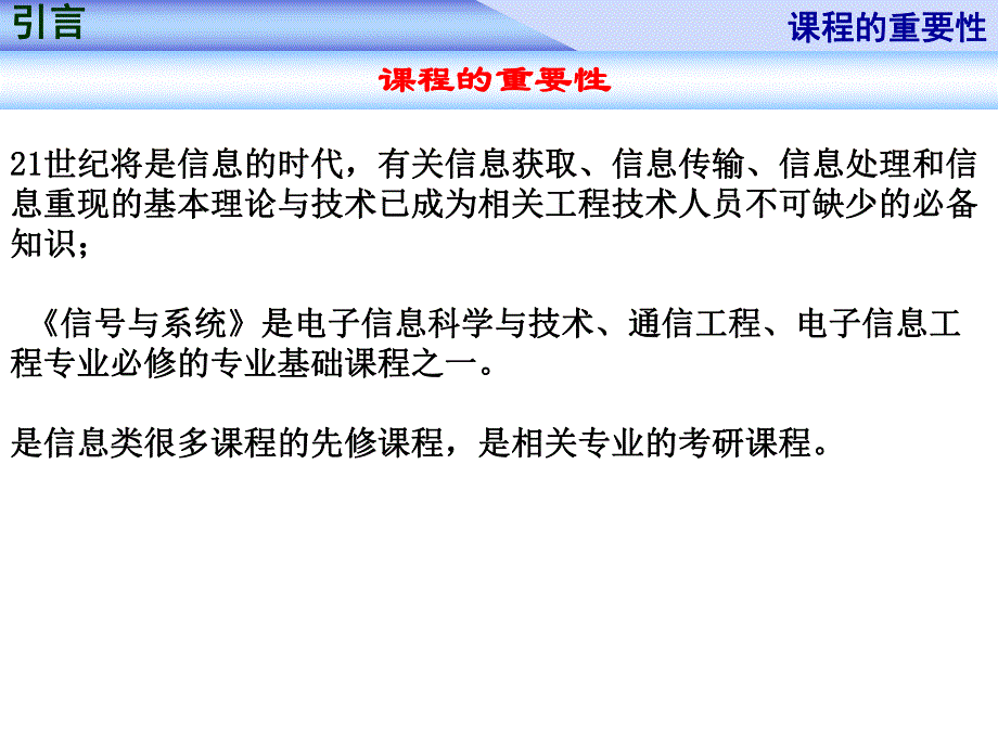 第1章信号与系统.ppt_第2页