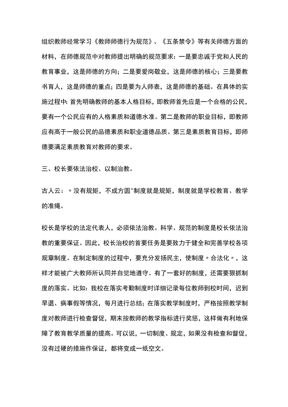 农村小学管理.docx_第2页