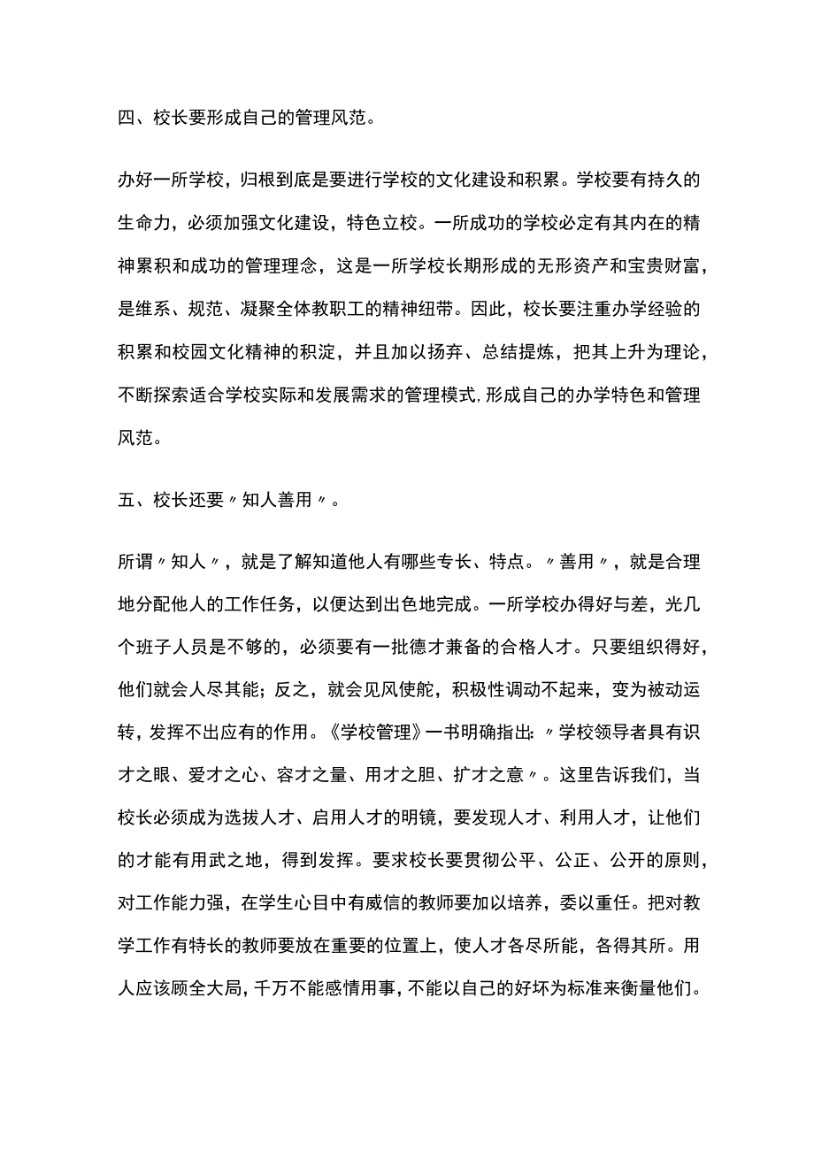 农村小学管理.docx_第3页