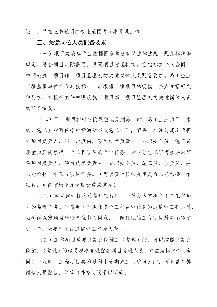 丽水市房屋建筑和市政基础设施工程关键岗位人员管理办法（征求意见稿）.docx_第3页