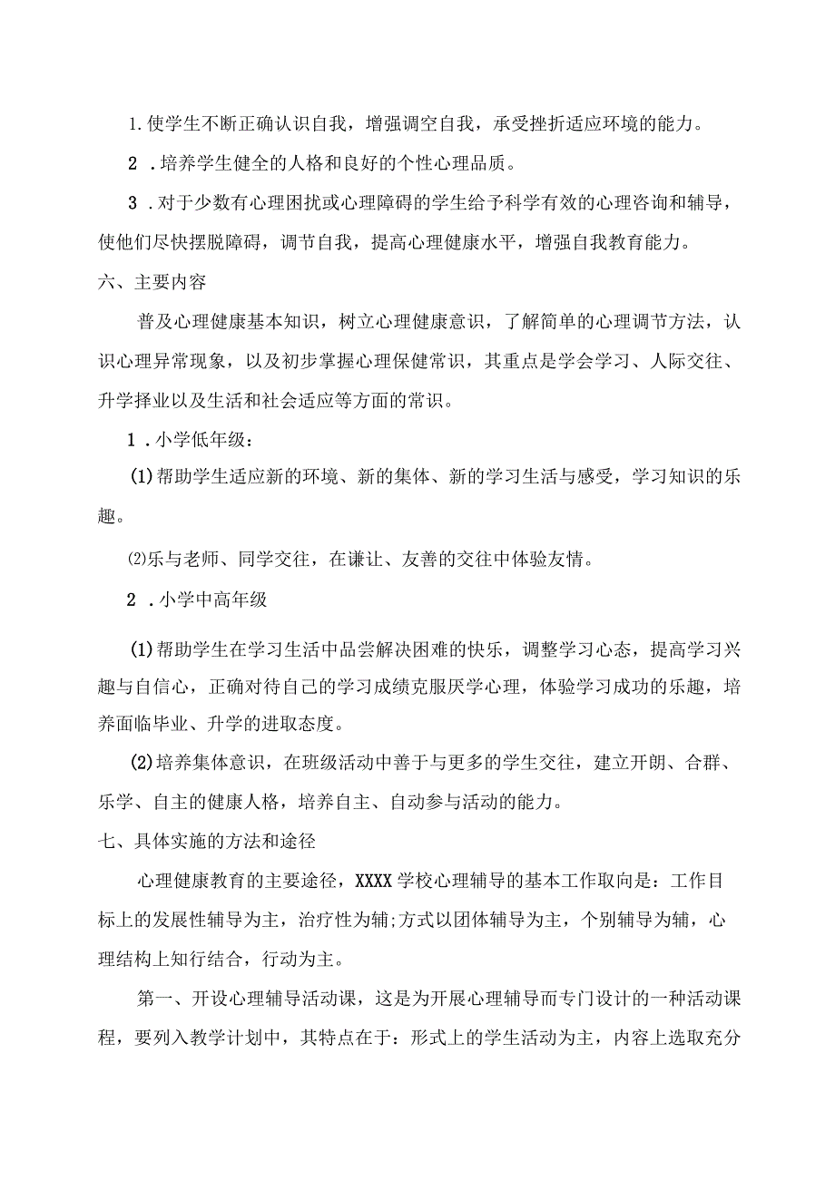 (新)20XX年XX学校健康教育活动方案.docx_第3页