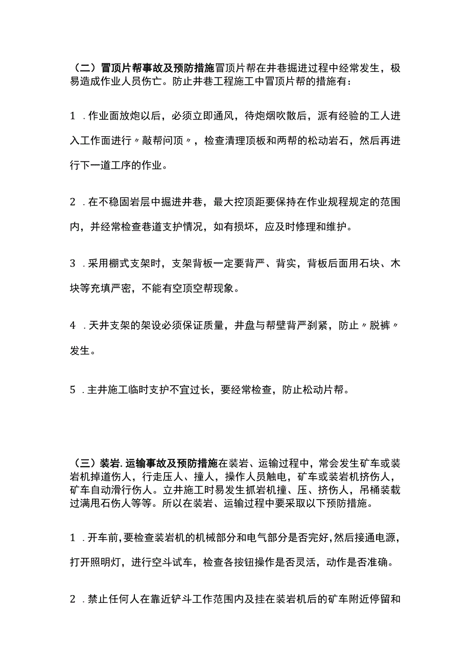 井巷掘进事故及预防措施.docx_第2页