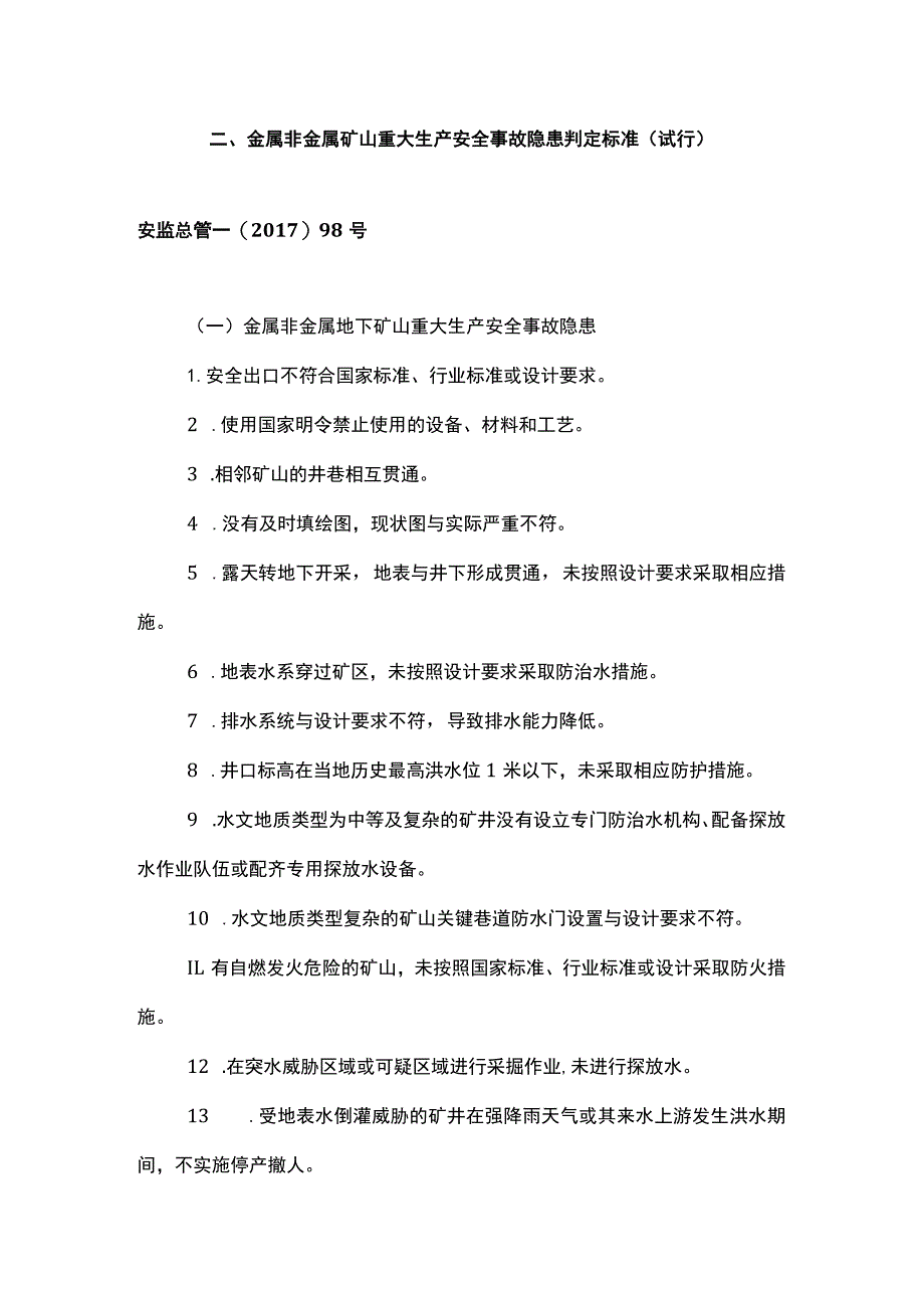 金属非金属矿山重大生产安全事故隐患判定标准（试行）.docx_第1页