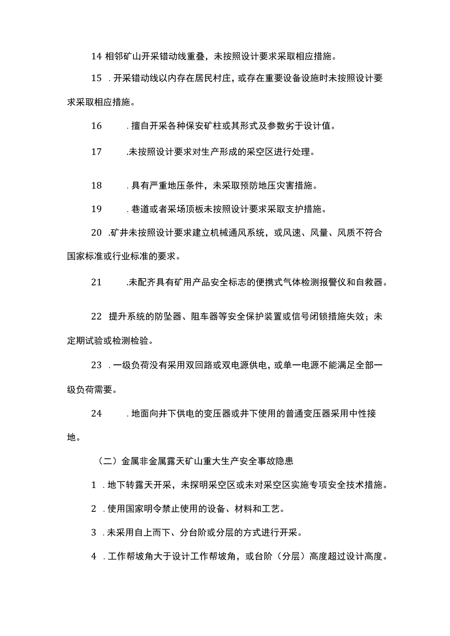 金属非金属矿山重大生产安全事故隐患判定标准（试行）.docx_第2页