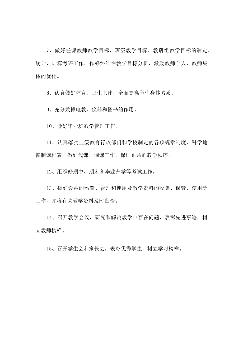 辛庄八一希望小学教学管理制度.docx_第2页